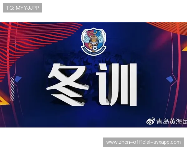 俱乐部启动冬训计划强化球员体能与技战术储备，足球冬训计划怎么写